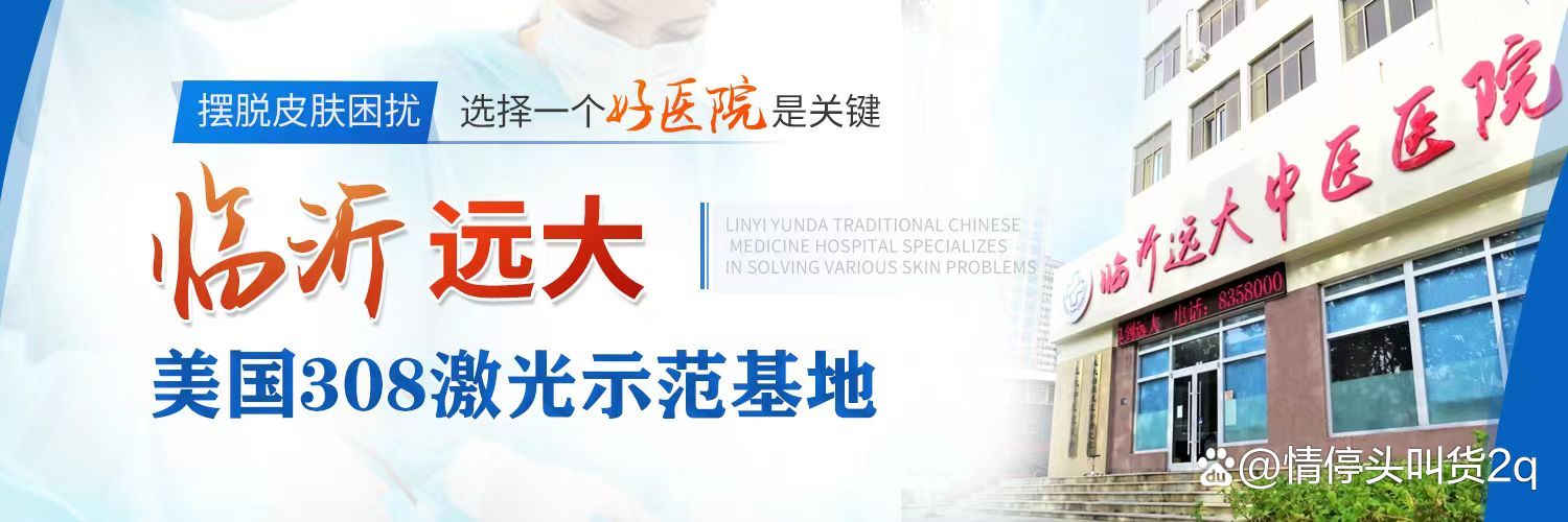 远大白癜风医学
